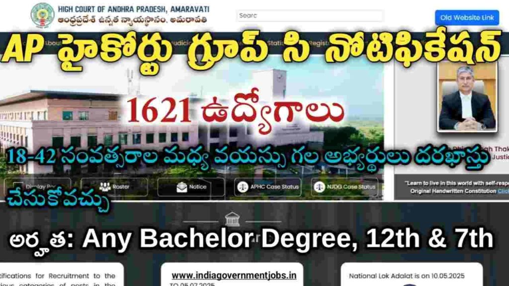 AP High Court Group C Recruitment 2025